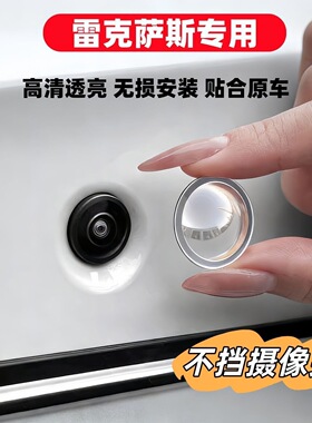 适用雷克萨斯ES/RX/NX/LS车载前后摄像头保护盖360影像镜头防护罩