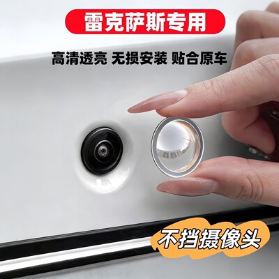 适用雷克萨斯ES/RX/NX/LS车载前后摄像头保护盖360影像镜头防护罩