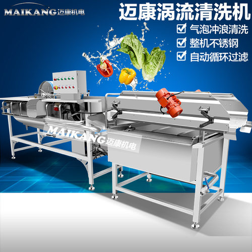 迈康生产叶菜类涡流清洗机 全自动鹦鹉菜去泥沙清洗机 商用洗菜机