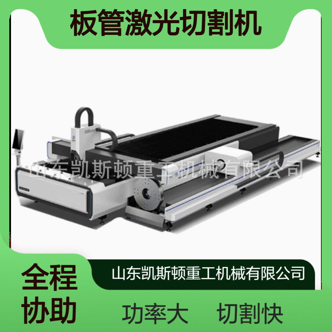 金属板管一体机 大功率不锈钢碳激光切割机