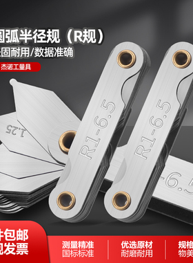 半径规R规样板高精度r角规测量工具圆弧尺R0.3-1.5R1-7R7.5-15