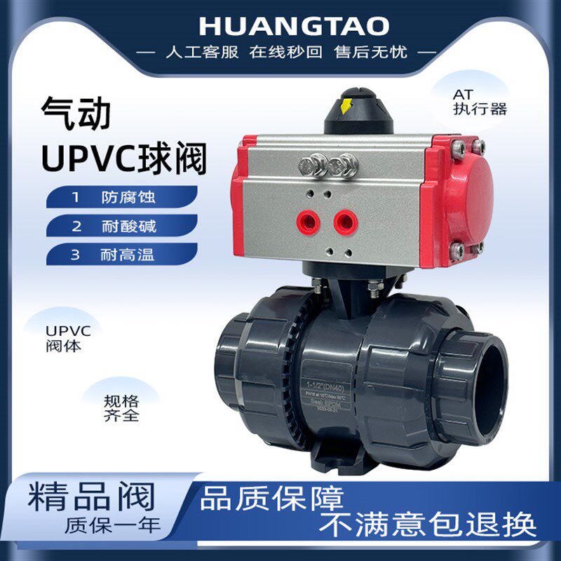 upvc气动球阀双由令活接塑料化工阀门UQ621F-10S耐酸碱耐腐蚀胶黏