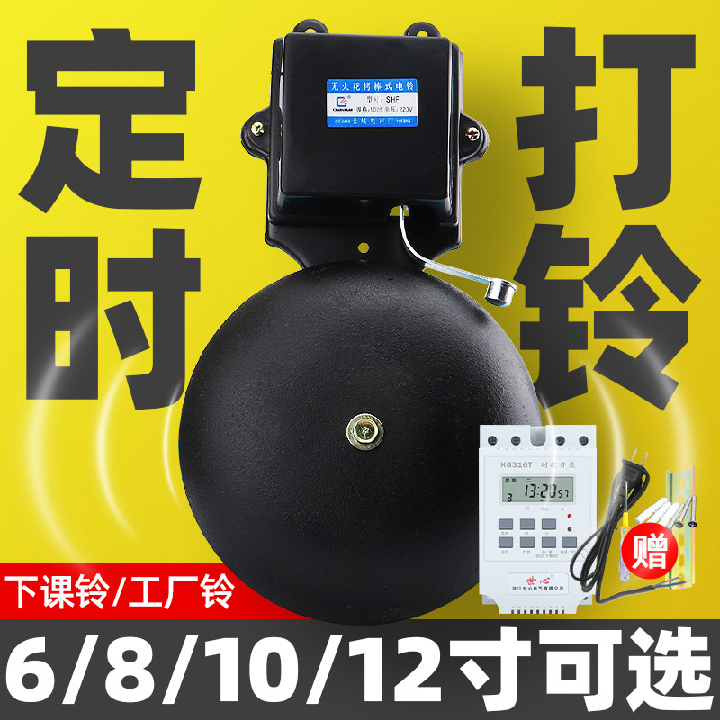 电铃定时打铃器工厂上下班铃声学校下课铃声器车间电铃220v响声大