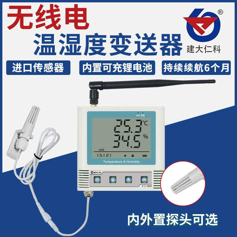 无线电温湿度变送器传感器工业冷藏柜gsp农业大棚高精度温湿度计
