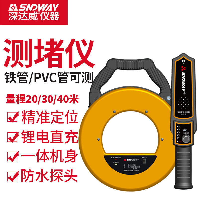 深达威电工管道穿线管PVC管堵塞测堵器测堵仪排堵器探堵器探管器