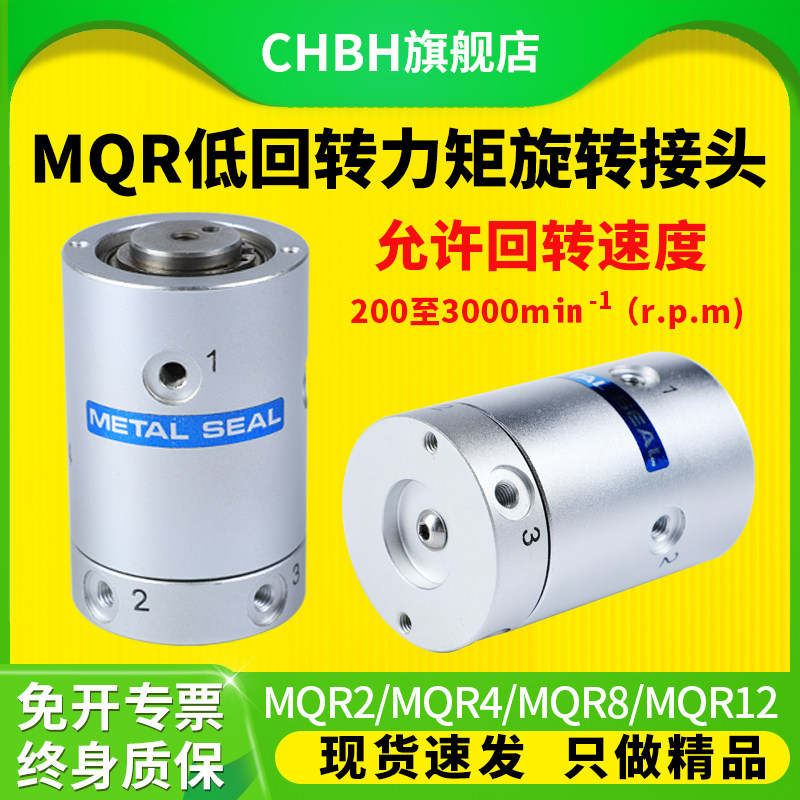 气动回转台MQR低回转力矩旋转接头多路气路分路MQR2/4路/8路/12路