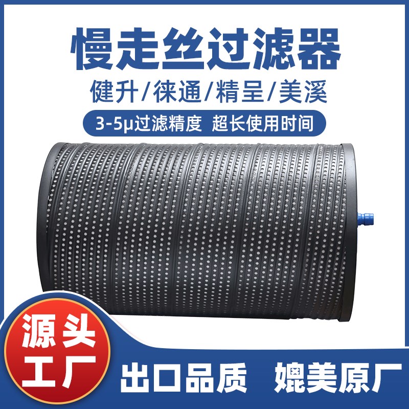 慢走丝媲美原厂/健升/徕通/精呈/美溪300*59*500mm 附接嘴/过滤器