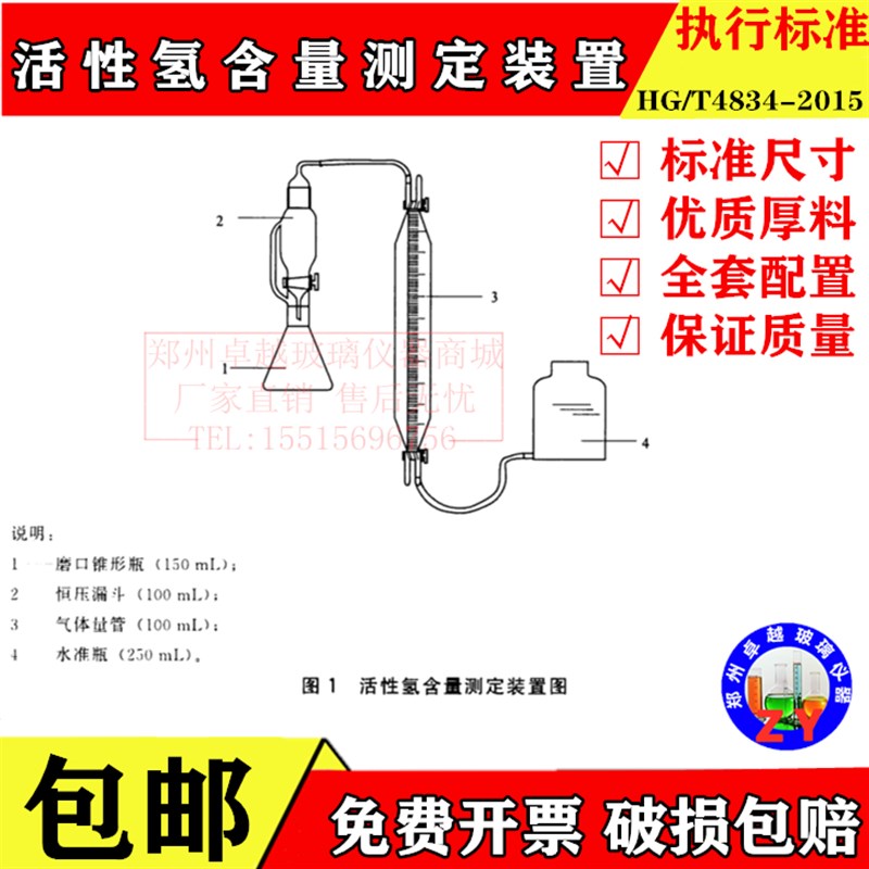 活性氢含量测定装置HG/T 4834-2015工业氢化钠 可开票