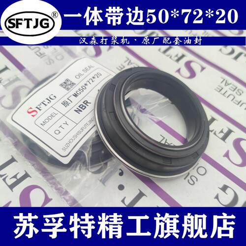 MC/FH汉森打浆机配件自转整体 防泥水油封 35*50*65*72*79*95*20