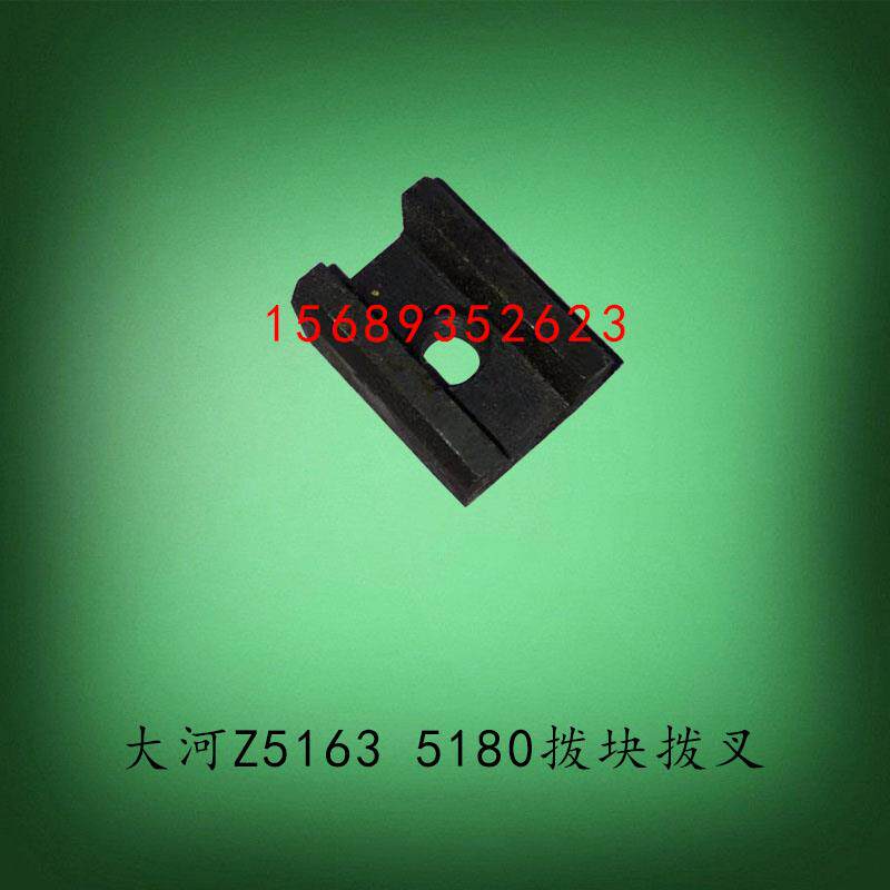 常州大河Z5180Z5163C立钻拨叉配件杠杆拨动块41*30*30福临钻床