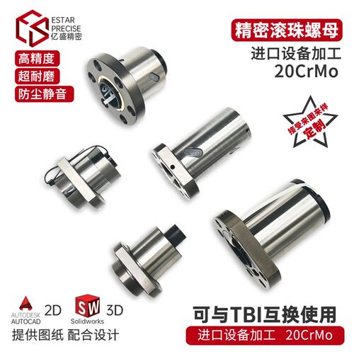 滚珠丝杆螺母TBI互换SFU1605/1610/2005/2010/2505丝杠SFS丝母SFE