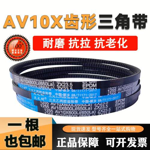 齿形三角带皮带O型Z型AV10X带600到1440进口橡胶耐高温汽车空调带
