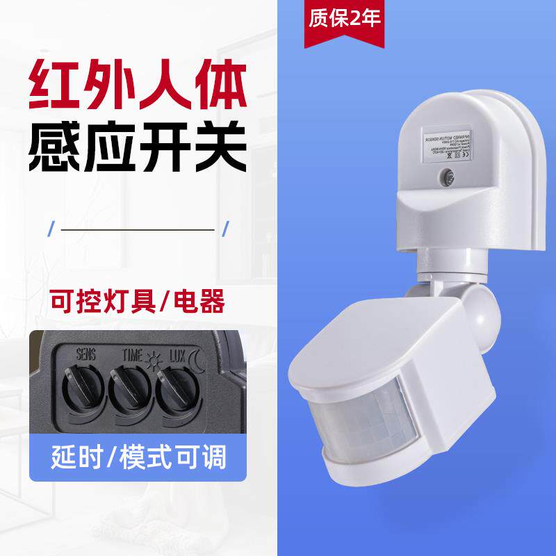 红外线人体感应开关延时可调感应器220V24V12V微波雷达感应开关