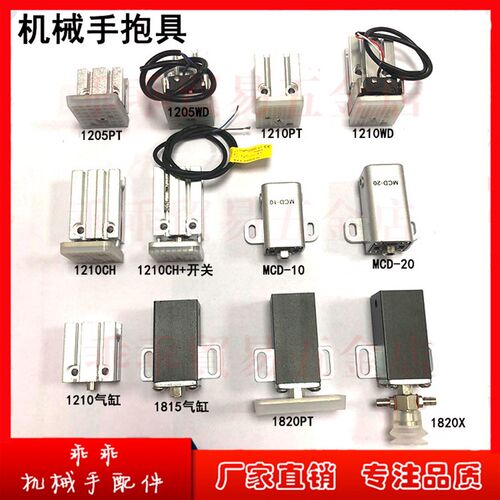 机械手配件夹具抱具气缸1210PT 1205WD 气动元件JD-1815WD 1820CH