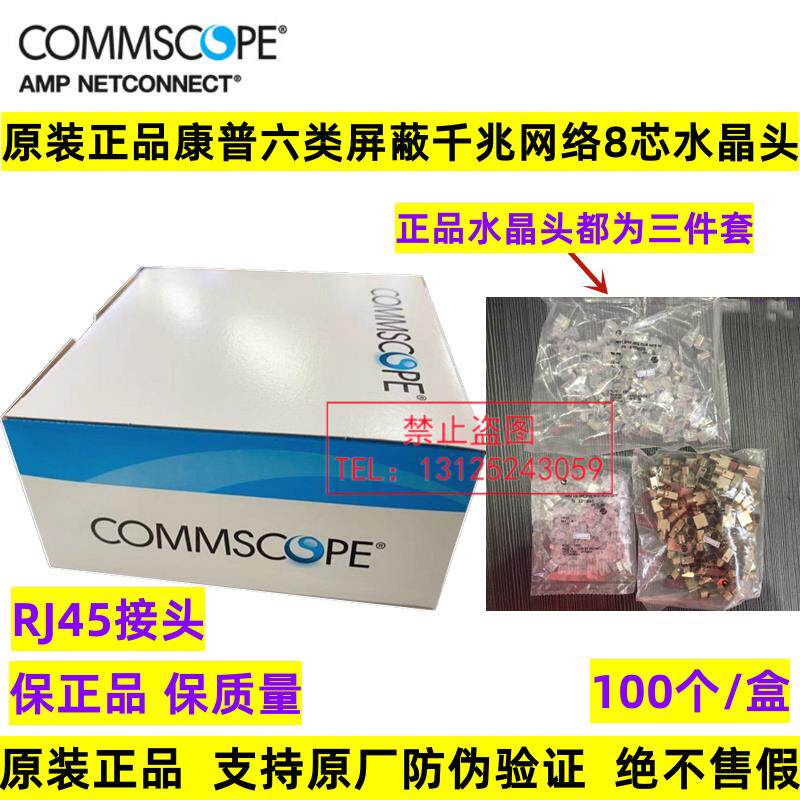 原装正品康普AMP安普六类屏蔽水晶头100套网络接插件 6-2111979-3