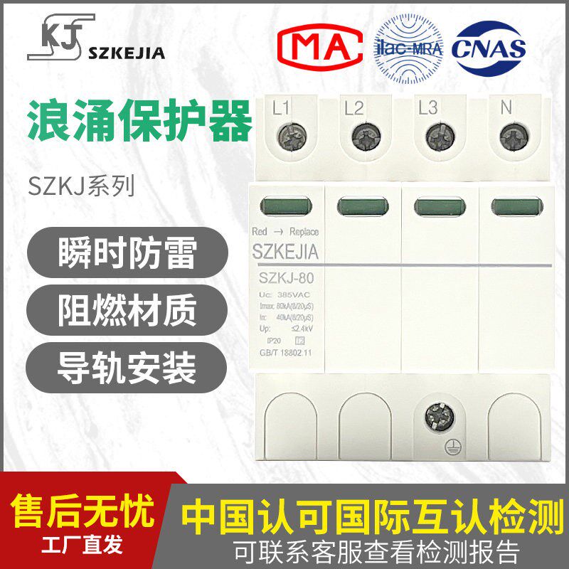 科佳浪涌保护器避雷器4P交流光伏电源T1级防雷器385V一级家用80KA