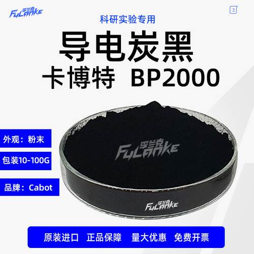 导电炭黑超导美国卡博特Cabot 科琴黑BP2000导电剂碳粉