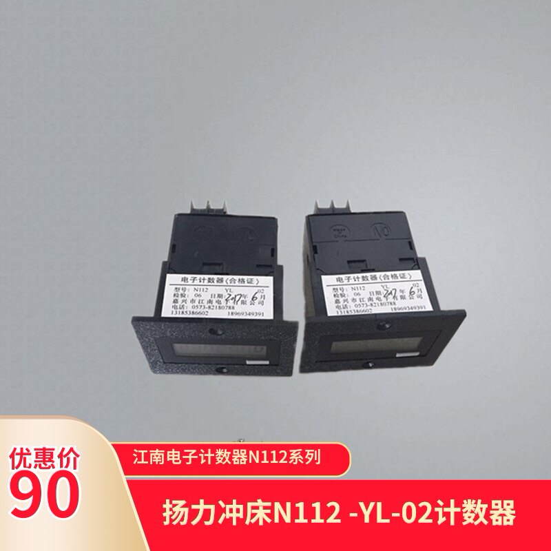 扬力冲床配件JF气动压力机125吨63吨80江南电子计数器N112-YL-02
