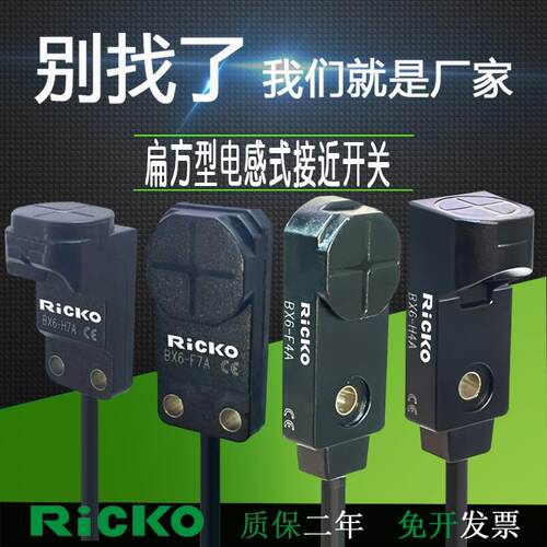 扁平小方形电感式接近开关BX6-H2A H4B F2PB F4P F7R金属限位感应
