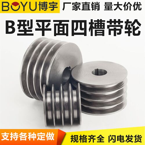 皮带轮四槽4b型多槽皮带盘三角电动机带轮微耕机柴油发电机皮带轮