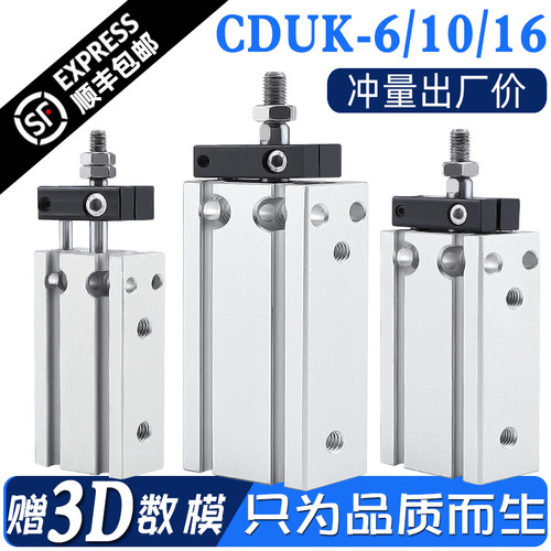 CDUK6/10/16-5/10/15/20/25/30/35/40自由安装气动气缸小型气动