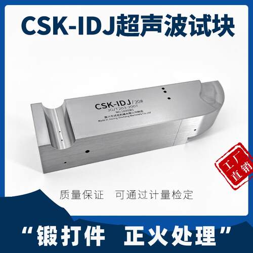 山东瑞祥CSK-IDJ超音波试块标准JGT203-2007探伤试块 标准试块