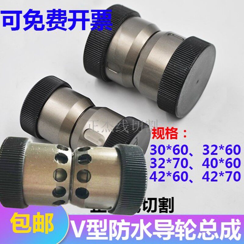 线切割快走丝配件防水导轮总成外径32*60 42*60mmV型防水易穿丝