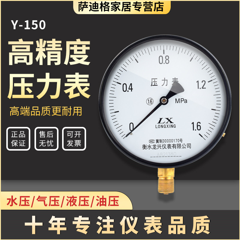 Y150普通气压表水压力表锅炉水泵油压表气压液压1.0/1.6/2.5mpa