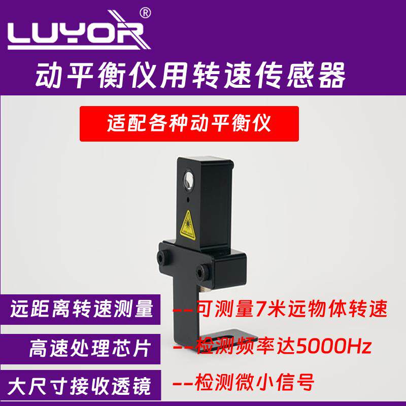 动平衡仪用激光转速传感器光电转速检测模块ROLS-5PW