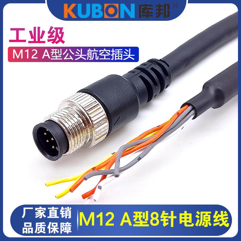 M12航空插头A型8针公头电源线触发线工业相机8芯IO线黑色高柔拖链