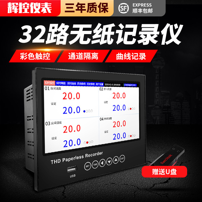 7寸触控屏幕32路无纸记录仪多通道温度压力液位电流电压湿度记录