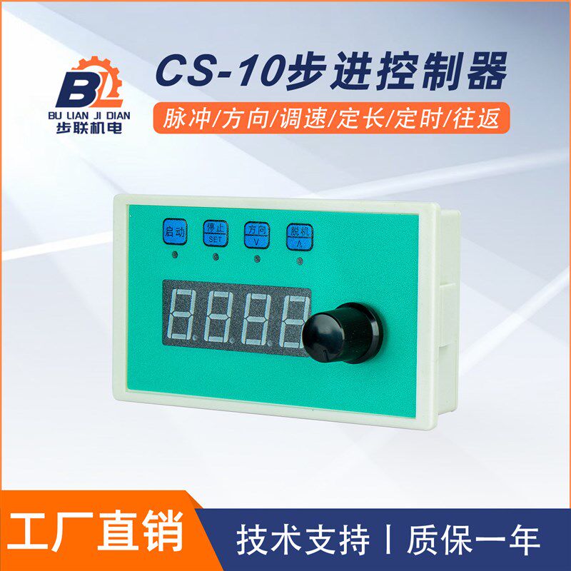 步进电机CS-10控制器脉冲发生器调速定长正反转圈数角度电位设定