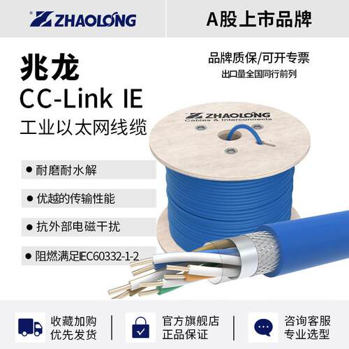 兆龙CC-Link IE工业总线电缆8芯屏蔽PVC网路线橙 现货速发ZL52090