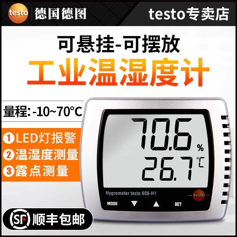 德图testo608h1h2温湿度室内工业壁挂式电子计精度家用温湿度仪表