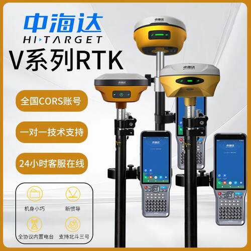 中海达V200高精度RTK测量仪土地面积高精度GPS卫星定位放样接收机