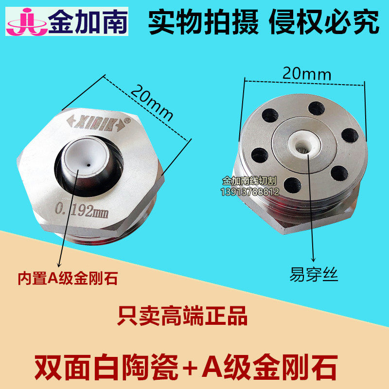 中走丝眼模 中走丝眼膜 中走丝水嘴 中走丝水咀0.192mm 单价为1个