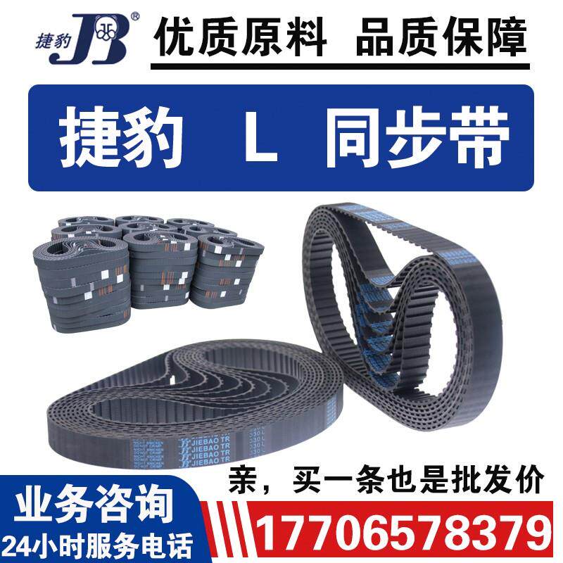 捷豹同步带200L/203L/206L/210L/214L传动带JIEBAO皮带