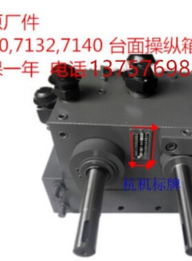 杭州机床厂配件 杭机配件 M7130 16A00 平面磨床配件 台面操纵箱