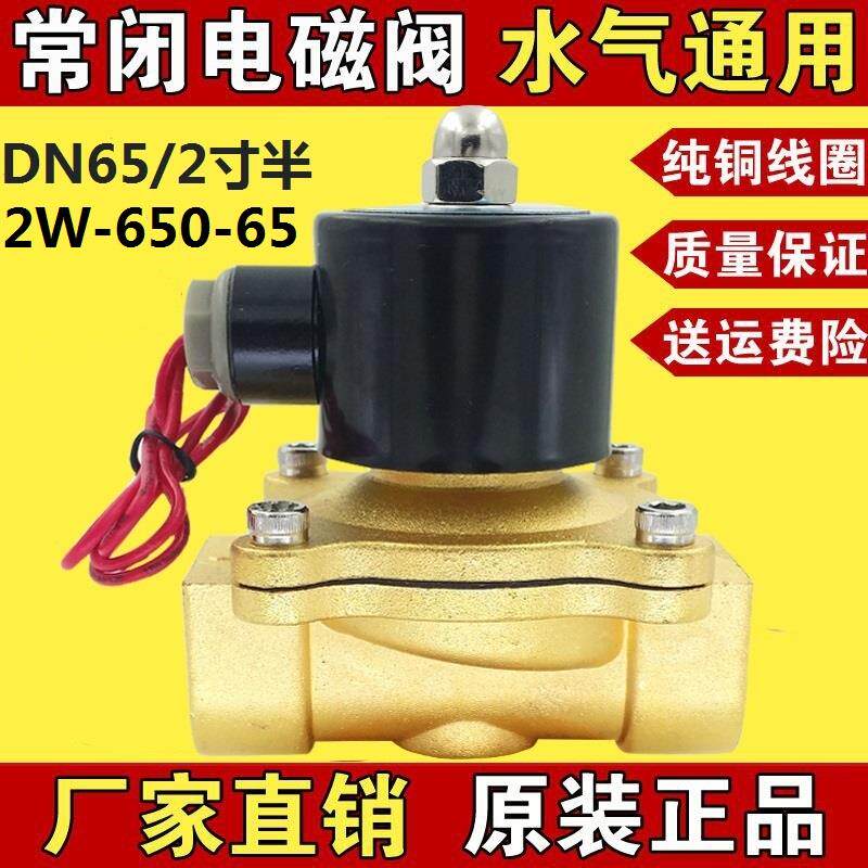 森亚全铜常闭电磁阀水阀气阀2W650-65 DN65AC220V DC24V2.5寸包邮