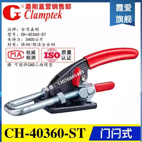 原装正品台湾嘉刚门闩式快速夹具锁紧夹钳CH-40360-ST 带自锁肘夹