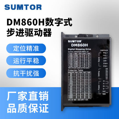 三拓ma860h步进驱动器交直流256大细分86步进马达驱动器DSP数字式