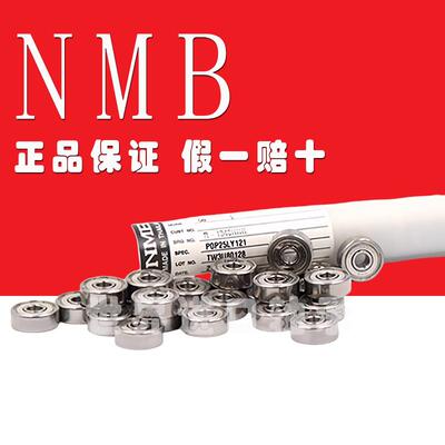 日本NMB692 693 694 695 696 697 698 699 6900ZZ KK模型电机轴承