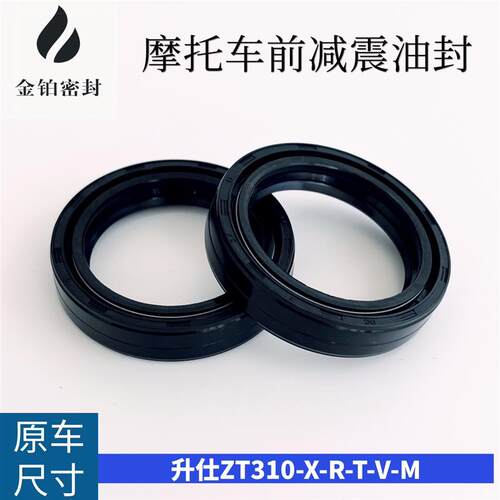 升仕ZT310前减震器油封ZT310-X-R-T-V-M前避震前叉油封防尘盖