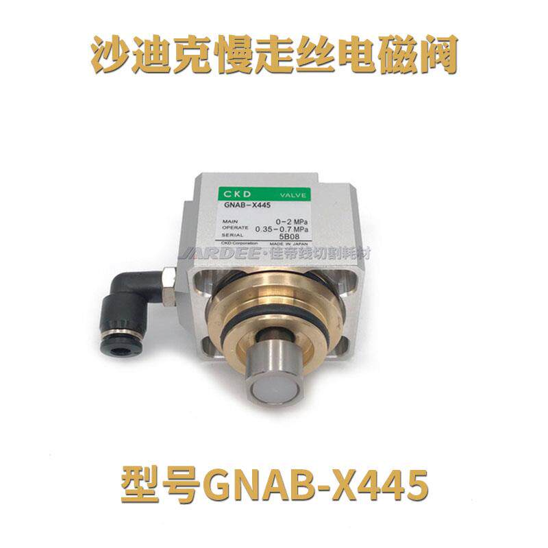 沙迪克Sodick慢走丝电磁阀GNAB-X445气动阀水箱高低气压阀CKD气缸