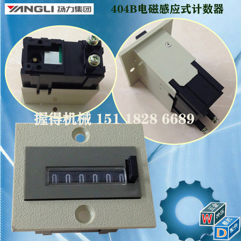 扬力404B冲床计数器AC220V电磁感应式计数器 高品质进口芯片