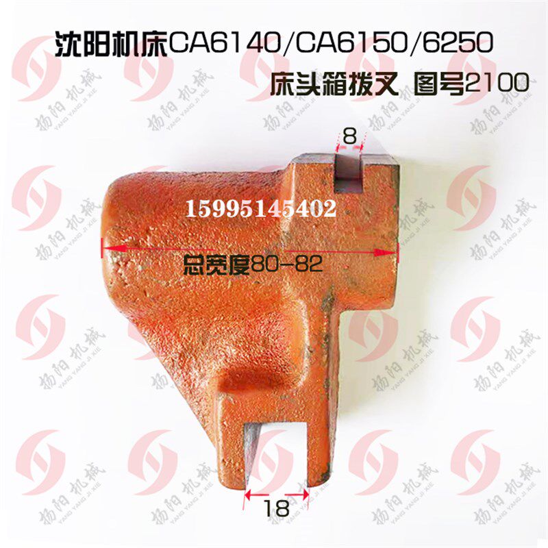沈阳车床配件CA6140/6150/6250/6261支架/拨叉2100车头箱拨块配件