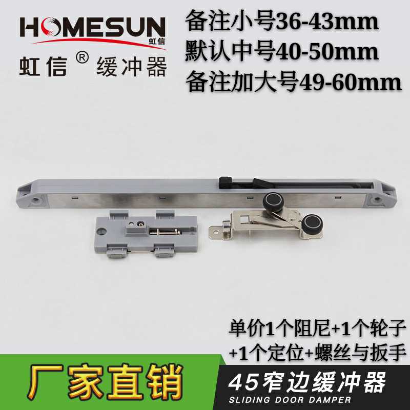 虹信GC2015缓冲器45窄边框推拉门缓冲器 移门阻尼器 挡件可调升降