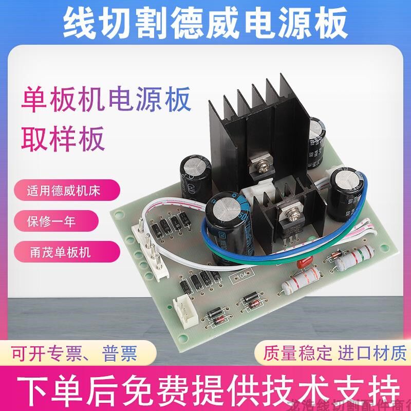 龙浩牌线切割配件甬茂单板机控制器甬茂取样板德威电源板上质量好