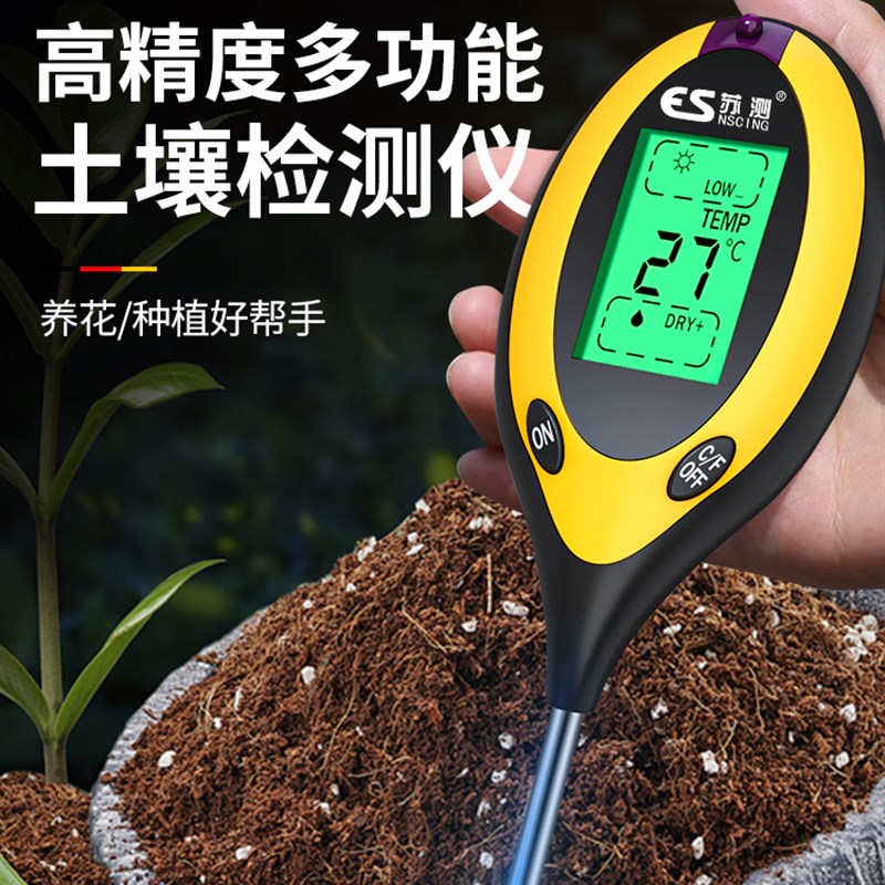 苏测花盆土壤湿度计湿度检测仪背光测试仪ph测干湿度植物肥力养花