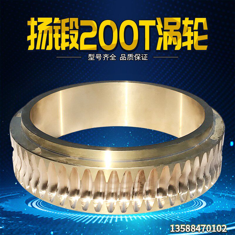 扬锻200T冲床机械铜涡轮配件 工业金属加工零件